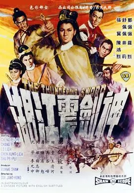 神剑震江湖/神劍震江湖 1967香港剧情动作武侠片[6.4分] - 4K电影下载