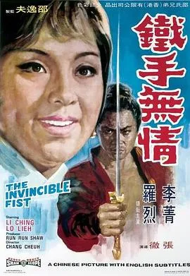 铁手无情/鐵手無情 1969香港剧情动作武侠片[7.4分] - 4K电影下载