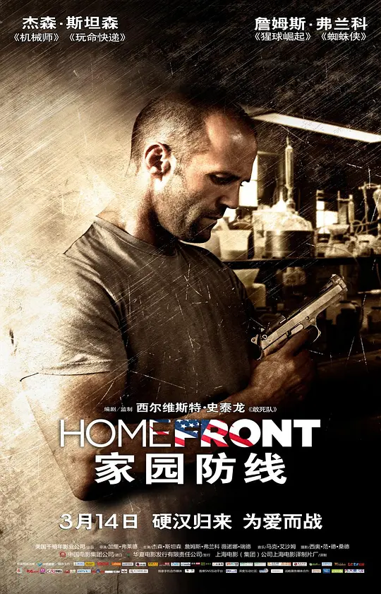 家园防线/Homefront 2013美国动作惊悚犯罪片[6.5分] - 4K电影下载