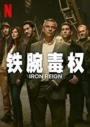 铁腕毒权2024西班牙悬疑剧 [更新08集] - 4K电影下载