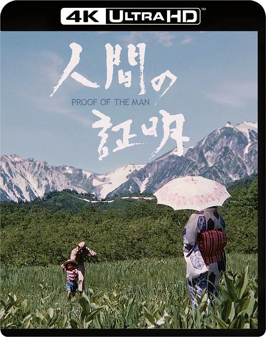 人证/人間の証明 1977日本美国剧情犯罪片[8.2分] - 4K电影下载