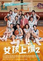 女孩上场 第二季2024台湾剧 [更新10集] - 4K电影下载