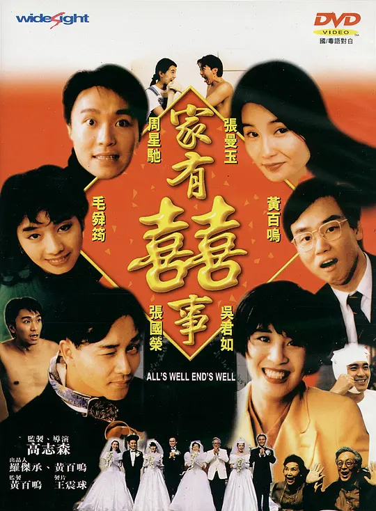 家有喜事/家有囍事 1992香港剧情喜剧爱情片[8.5分] - 4K电影下载