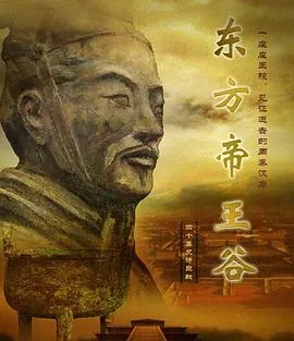 东方帝王谷2015大陆纪录片剧 [更新08集][9.2分] - 4K电影下载