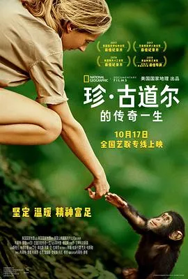 珍·古道尔的传奇一生/Jane 2017美国纪录片传记片[9.1分] - 4K电影下载