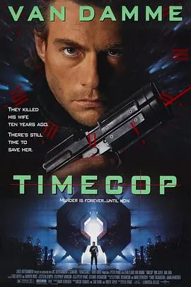 时空特警/Timecop 1994加拿大美国日本动作科幻犯罪片[6.3分] - 4K电影下载
