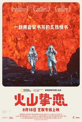 火山挚恋/Fire of Love 2022美国加拿大纪录片传记片[9.0分] - 4K电影下载
