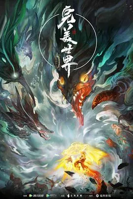 完美世界 第一季2021大陆动画奇幻冒险剧 [更新243集][7.2分] - 4K电影下载