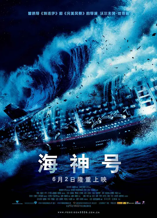 海神号/Poseidon 2006美国动作冒险灾难片[6.9分] - 4K电影下载