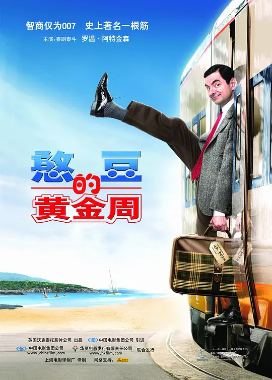 憨豆的黄金周/Mr. Bean's Holiday 2007英国法国德国喜剧片[8.2分] - 4K电影下载