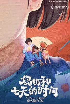 妈妈和七天的时间 2020大陆剧情片[7.1分] - 4K电影下载
