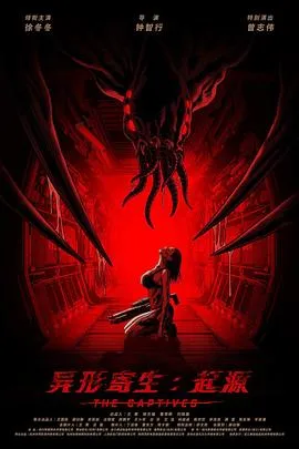 异形寄生:起源 2024大陆科幻片 - 4K电影下载