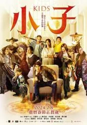 小子 2024台湾喜剧片 - 4K电影下载