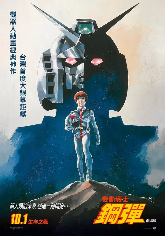 机动战士高达 剧场版Ⅰ/機動戦士ガンダム 1981日本剧情动作科幻片[8.6分] - 4K电影下载