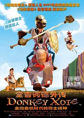 堂吉诃德外传/Donkey Xote 2007西班牙意大利动画家庭片[6.0分] - 4K电影下载