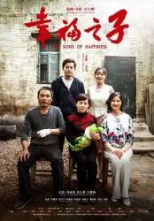 幸福之子 2021大陆剧情片 - 4K电影下载
