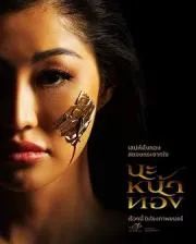 巫术面具 2023泰国恐怖片 - 4K电影下载