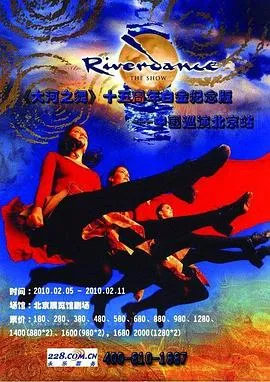 大河之舞/Riverdance Live From Beijing 2010爱尔兰歌舞片[8.9分] - 4K电影下载