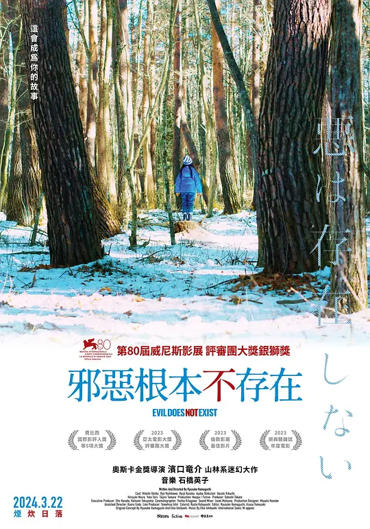 邪恶不存在/悪は存在しない 2023日本剧情片[7.1分] - 4K电影下载
