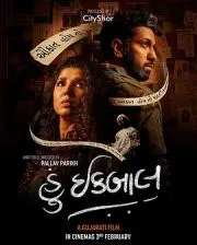 神偷伊克巴尔 2023印度剧情片 - 4K电影下载