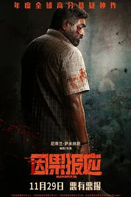 因果报应/Maharaja 2024印度动作悬疑犯罪片[8.7分] - 4K电影下载