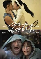 今夜一起为爱鼓掌2024台湾言情剧 [更新12集] - 4K电影下载