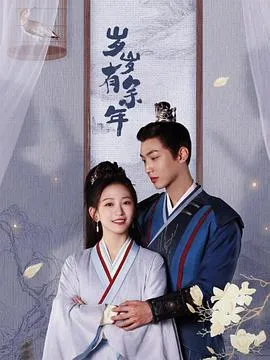 岁岁有余年2024大陆古装剧 [更新30集] - 4K电影下载