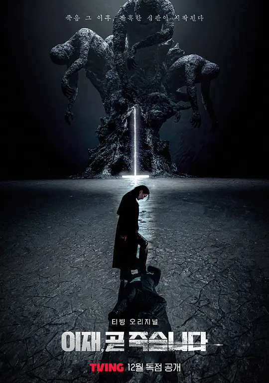 死期将至2023韩国悬疑奇幻剧 [更新08集][8.3分] - 4K电影下载