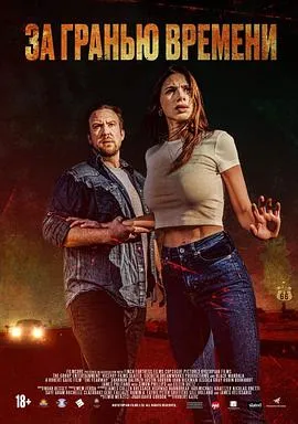 恐怖高速/The Fearway 2023美国科幻惊悚恐怖片[4.0分] - 4K电影下载