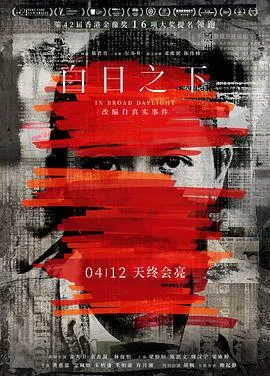 白日之下 2023香港剧情犯罪片[7.8分] - 4K电影下载