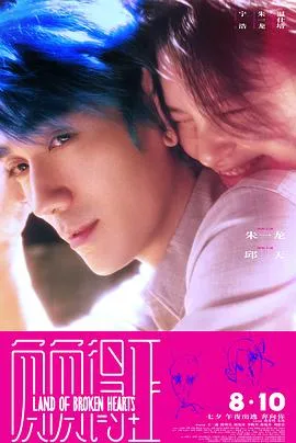 负负得正 2024大陆剧情爱情片[6.9分] - 4K电影下载