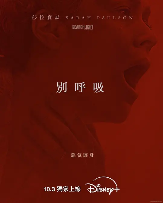 別呼吸/Hold Your Breath 2024美国剧情惊悚恐怖片[4.8分] - 4K电影下载