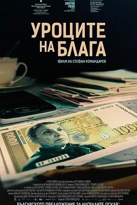 布拉加的课程/Уроците на Блага 2023保加利亚德国剧情片[7.1分] - 4K电影下载