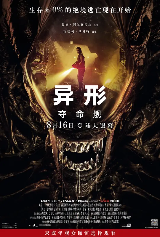 异形：夺命舰/Alien: Romulus 2024美国英国科幻惊悚恐怖片[7.4分] - 4K电影下载