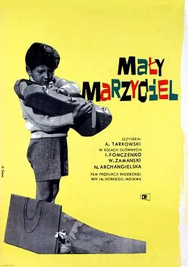 压路机和小提琴/Каток и скрипка 1961苏联剧情儿童片[8.7分] - 4K电影下载