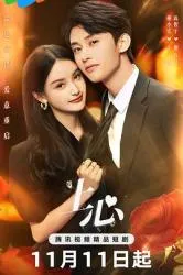 上心2024大陆言情奇幻剧 [更新38集] - 4K电影下载
