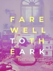 再会！方舟 2018台湾剧情片 - 4K电影下载