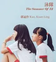 泳队 2019台湾剧情片 - 4K电影下载