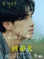 回南天 2020大陆剧情片 - 4K电影下载