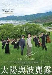 太阳与波莱罗 2022日本剧情片 - 4K电影下载