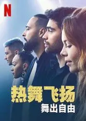 随风起舞 2022挪威剧情片 - 4K电影下载