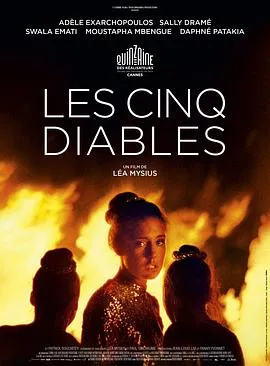 五恶魔/Les Cinq Diables 2022法国剧情片[7.1分] - 4K电影下载