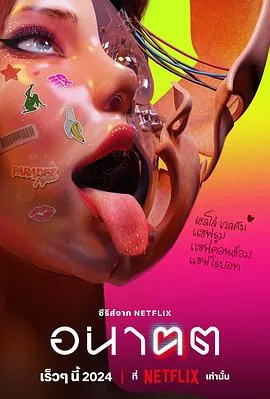 未来与我2024泰国剧情科幻剧 [更新04集] - 4K电影下载