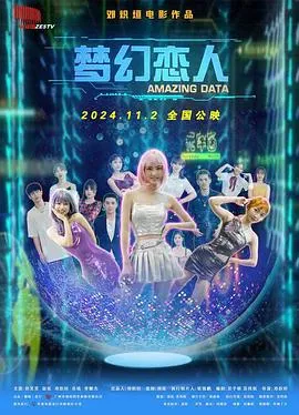 梦幻恋人 2024大陆剧情爱情奇幻片 - 4K电影下载