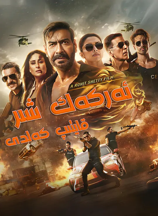 雄狮归来/Singham Again 2024印度剧情片 - 4K电影下载