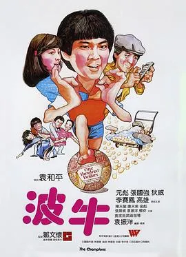 波牛 1983香港剧情喜剧动作片[7.5分] - 4K电影下载