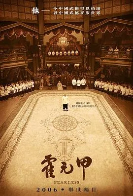 霍元甲 2006美国大陆香港剧情动作传记片[7.2分] - 4K电影下载