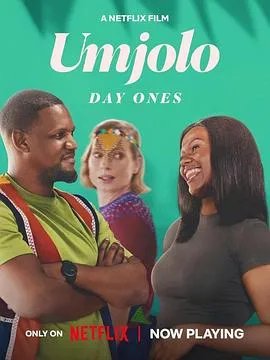 Umjolo：都怪恋爱脑/Umjolo: Day Ones 2024南非剧情爱情片 - 4K电影下载