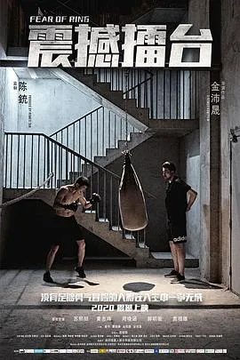 震撼擂台 2024大陆剧情动作爱情片 - 4K电影下载