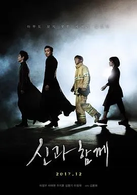 与神同行：罪与罚/신과함께-죄와 벌 2017韩国剧情奇幻片[7.8分] - 4K电影下载